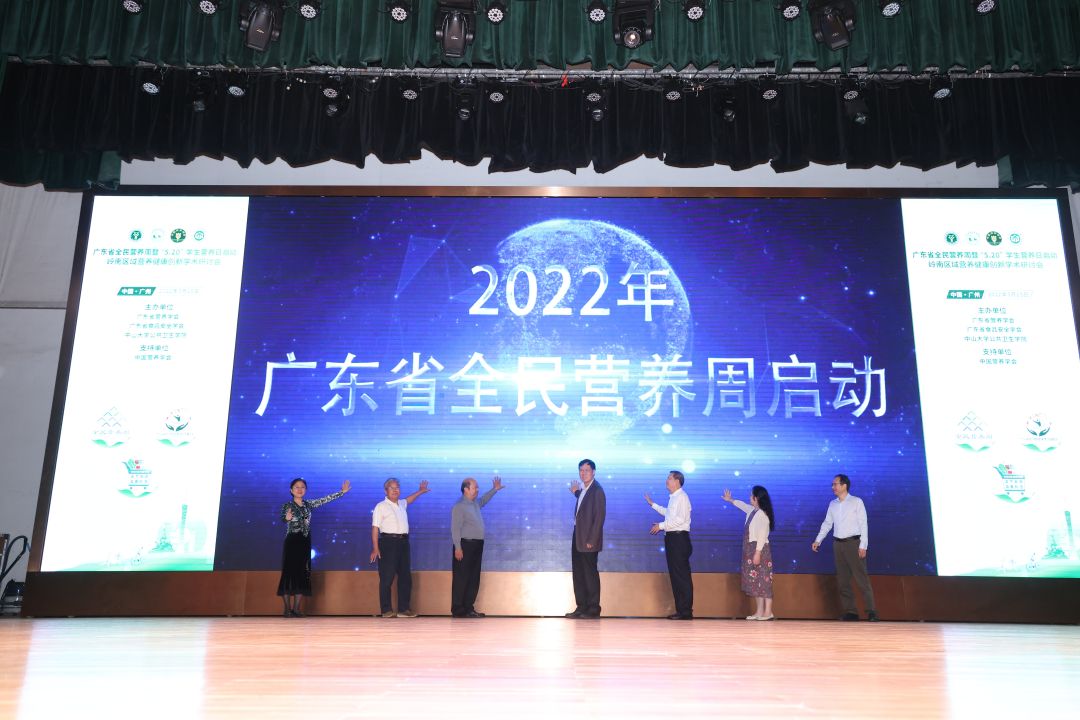 1、2022年广东省全民营养周启动.jpg