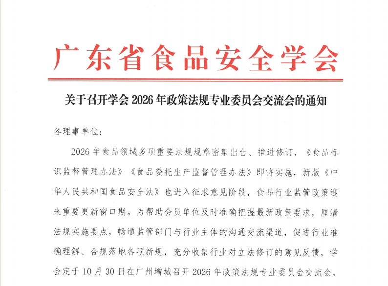 关于召开学会2026年政策法规专业委员会交流会的通知